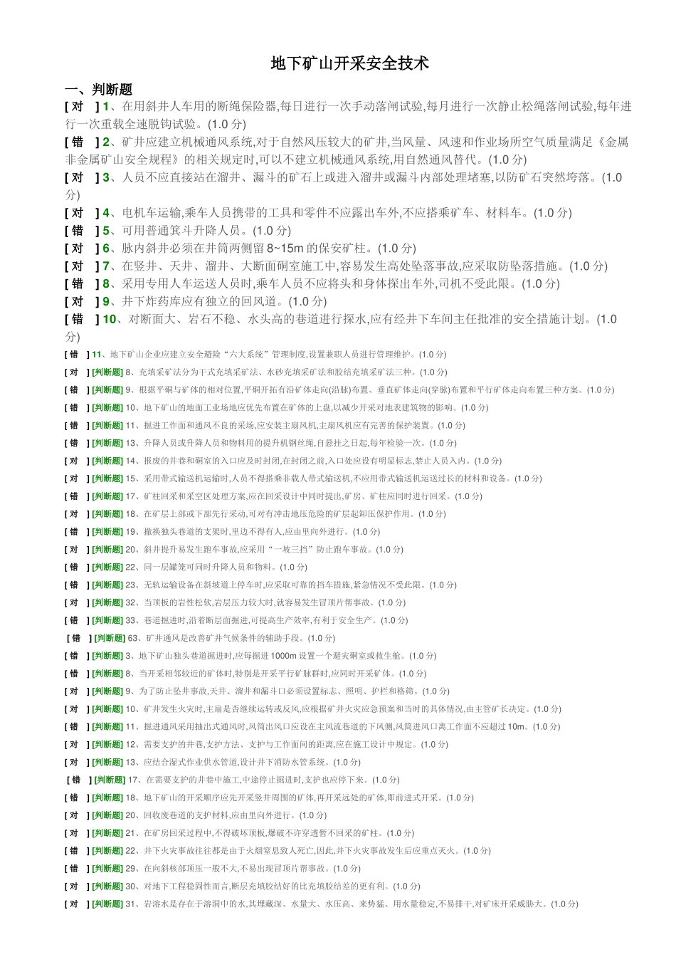 5地下矿山开采安全技术_第1页