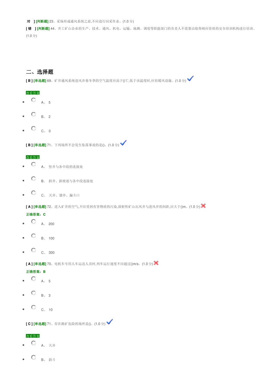 5地下矿山开采安全技术_第3页