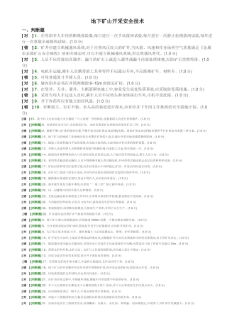 5地下矿山开采安全技术