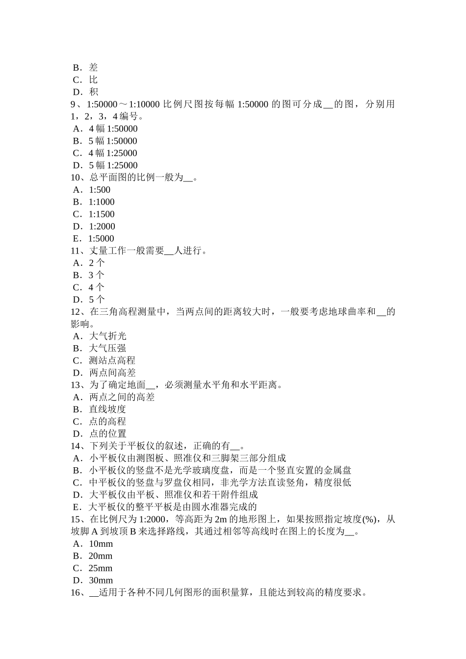 2018年下半年广东省工程测量员初级理论知识考试试题_第2页