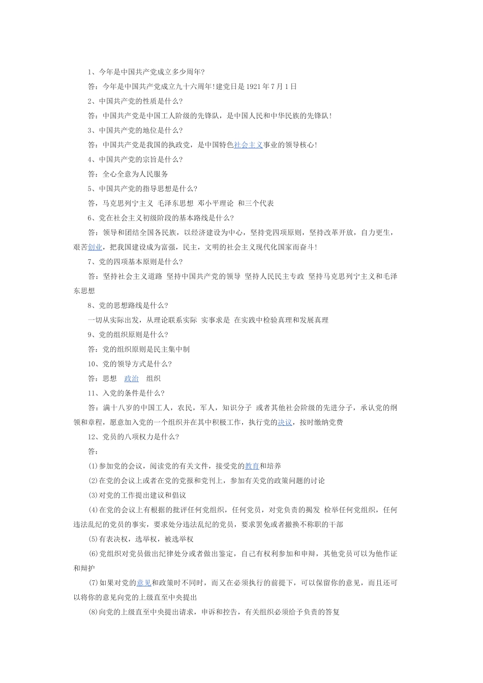 2017年入党谈话问题_第1页