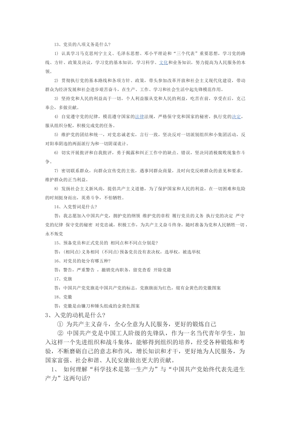 2017年入党谈话问题_第2页