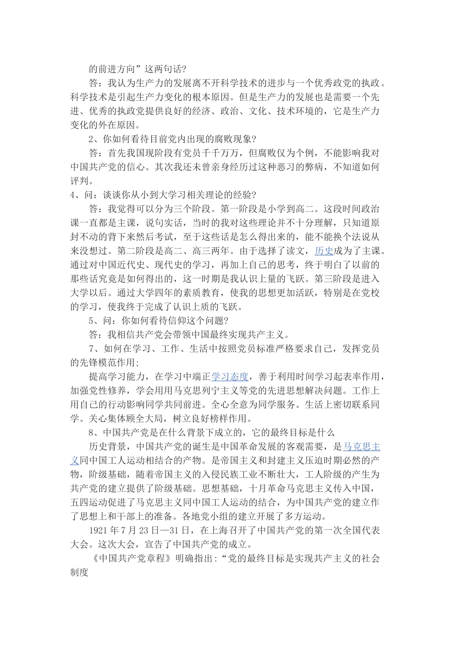 2017年入党谈话问题_第3页