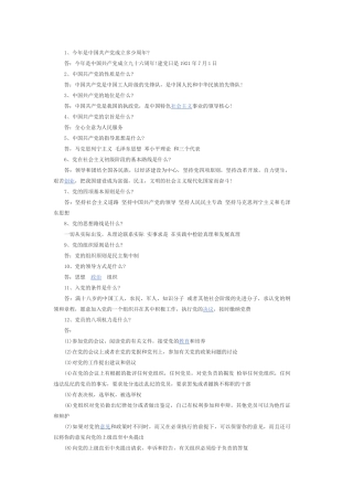 2017年入党谈话问题