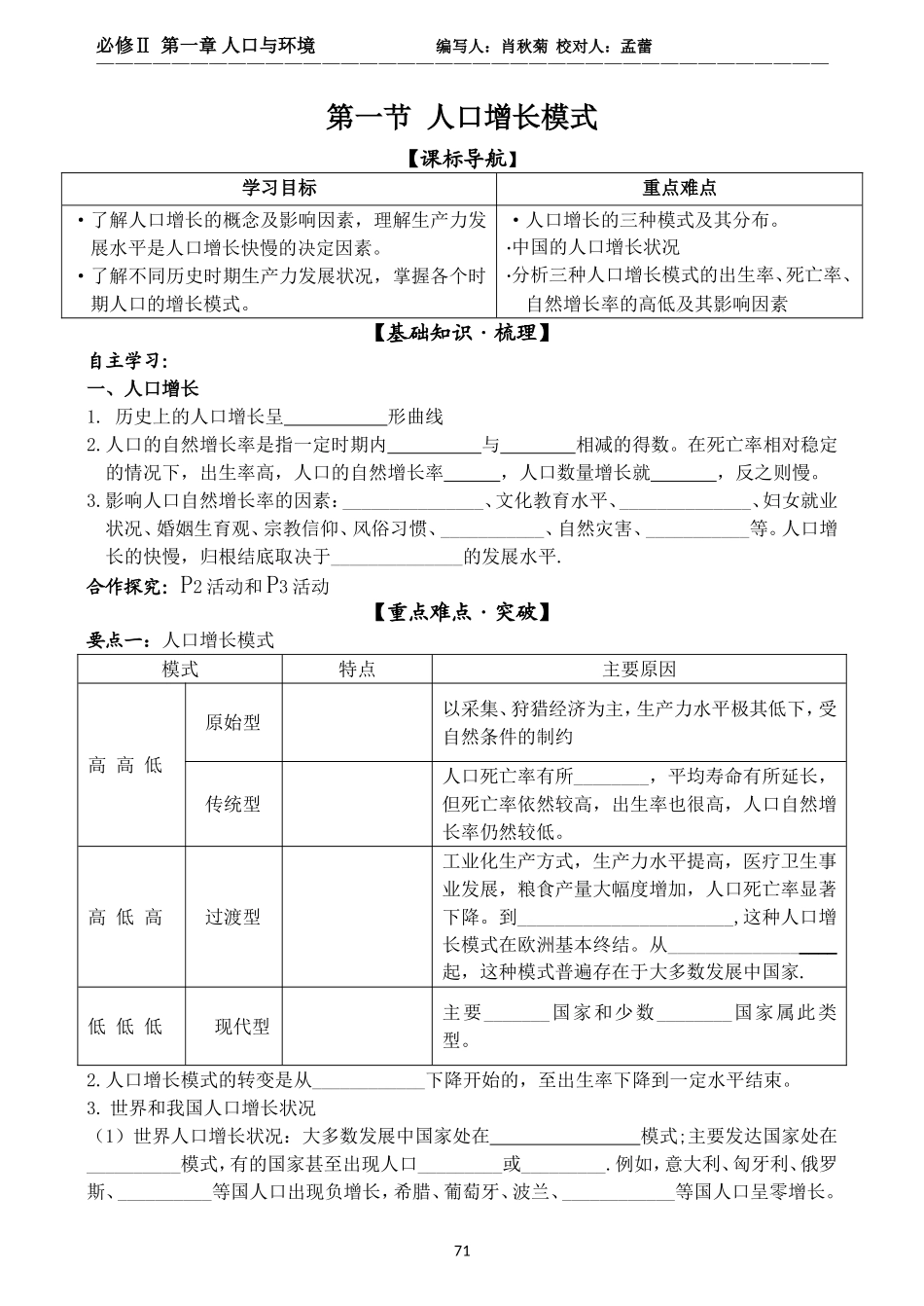 第一章人口与环境_第1页