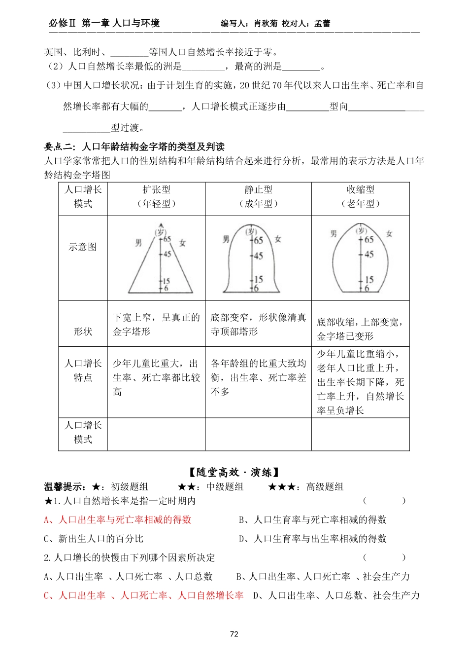 第一章人口与环境_第2页