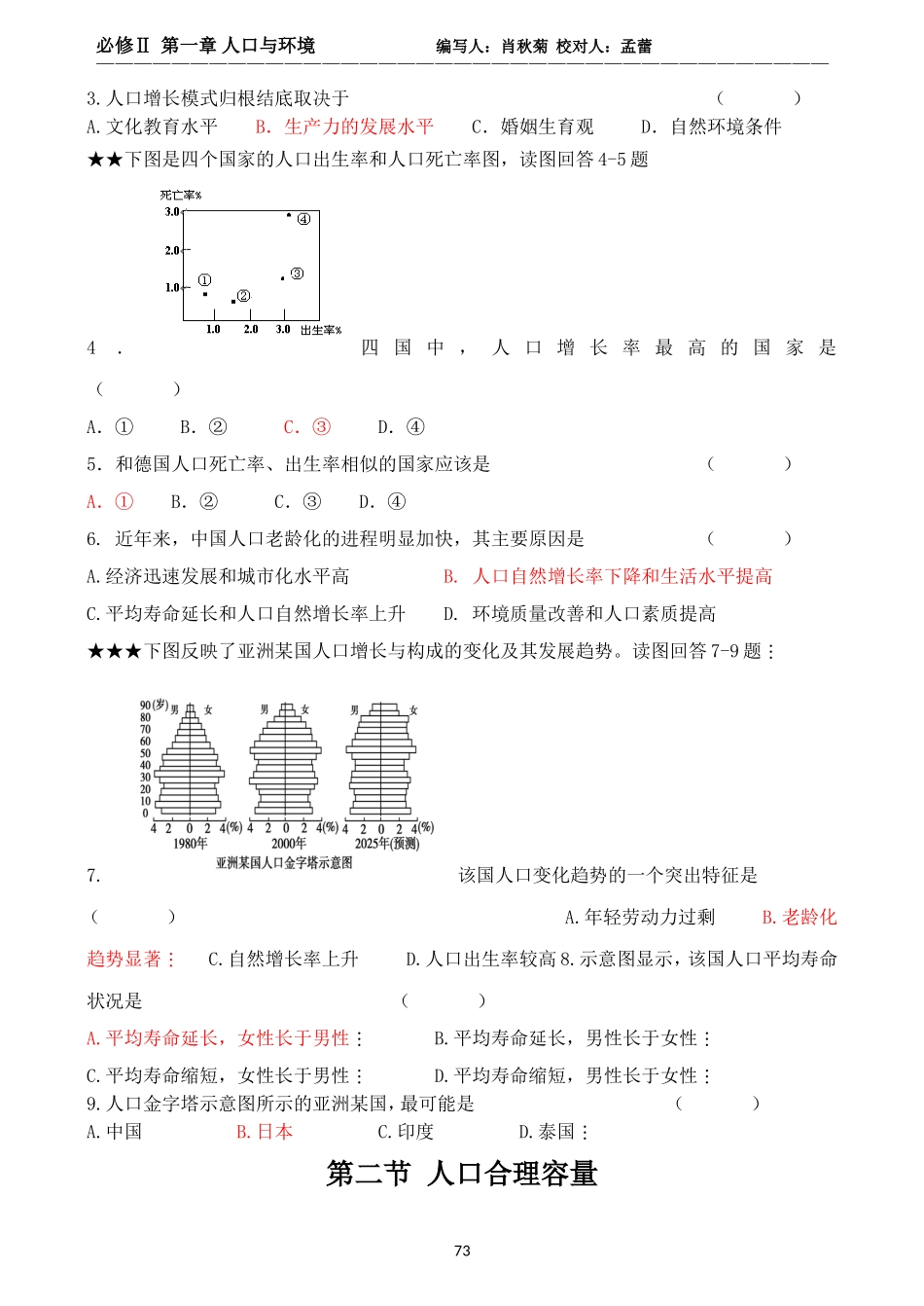 第一章人口与环境_第3页