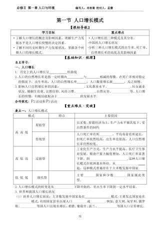 第一章人口与环境