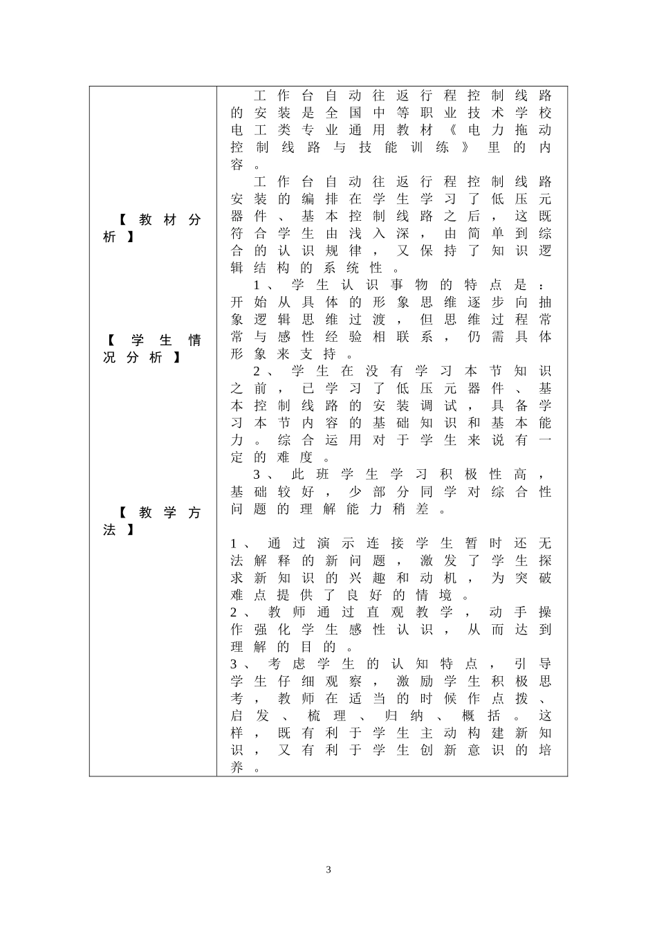 工作台自动往返行程控制线路安装教案_第3页