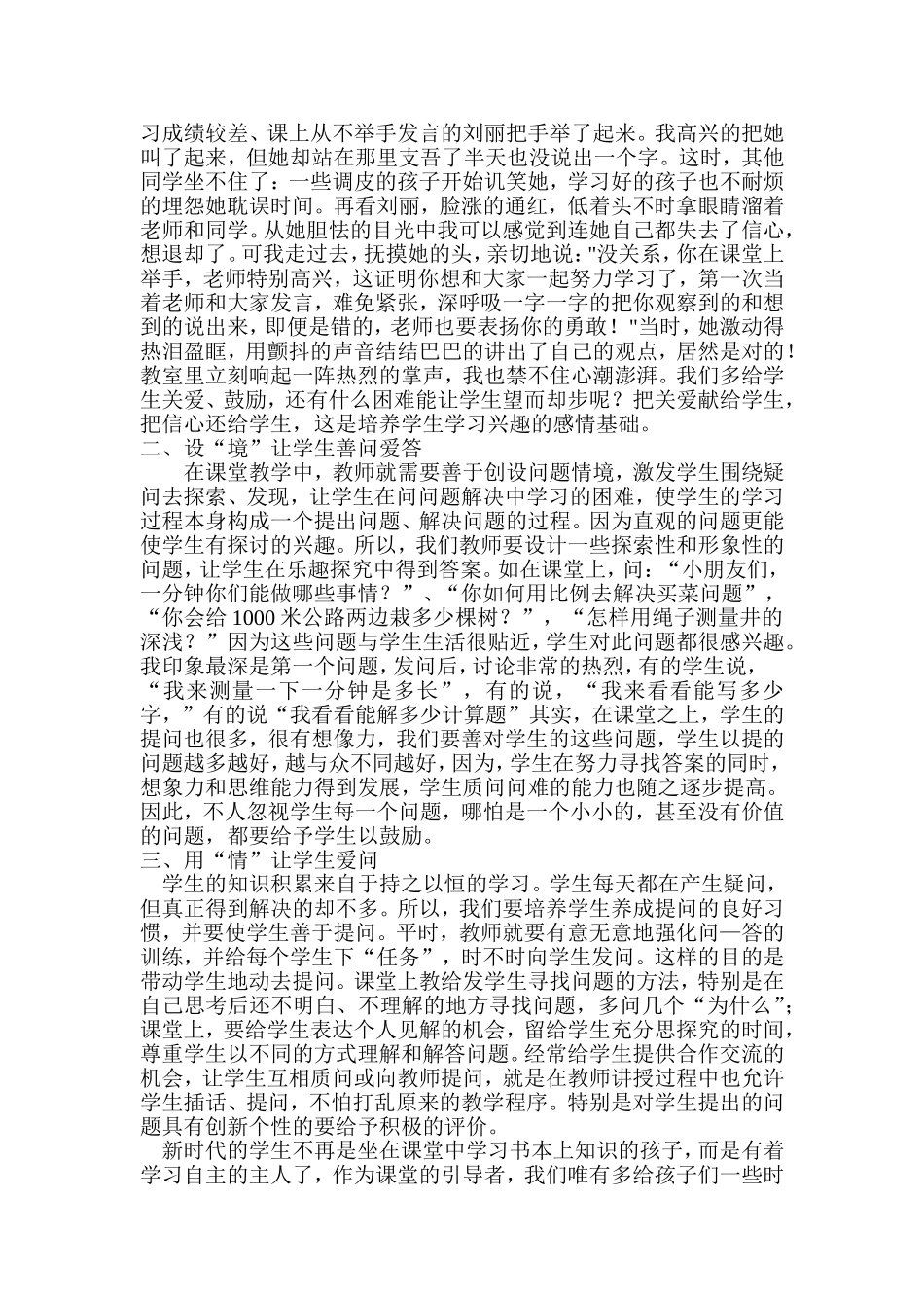 让学生敢问爱问善问_第2页
