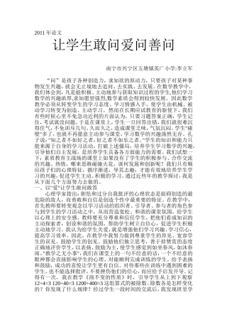 让学生敢问爱问善问