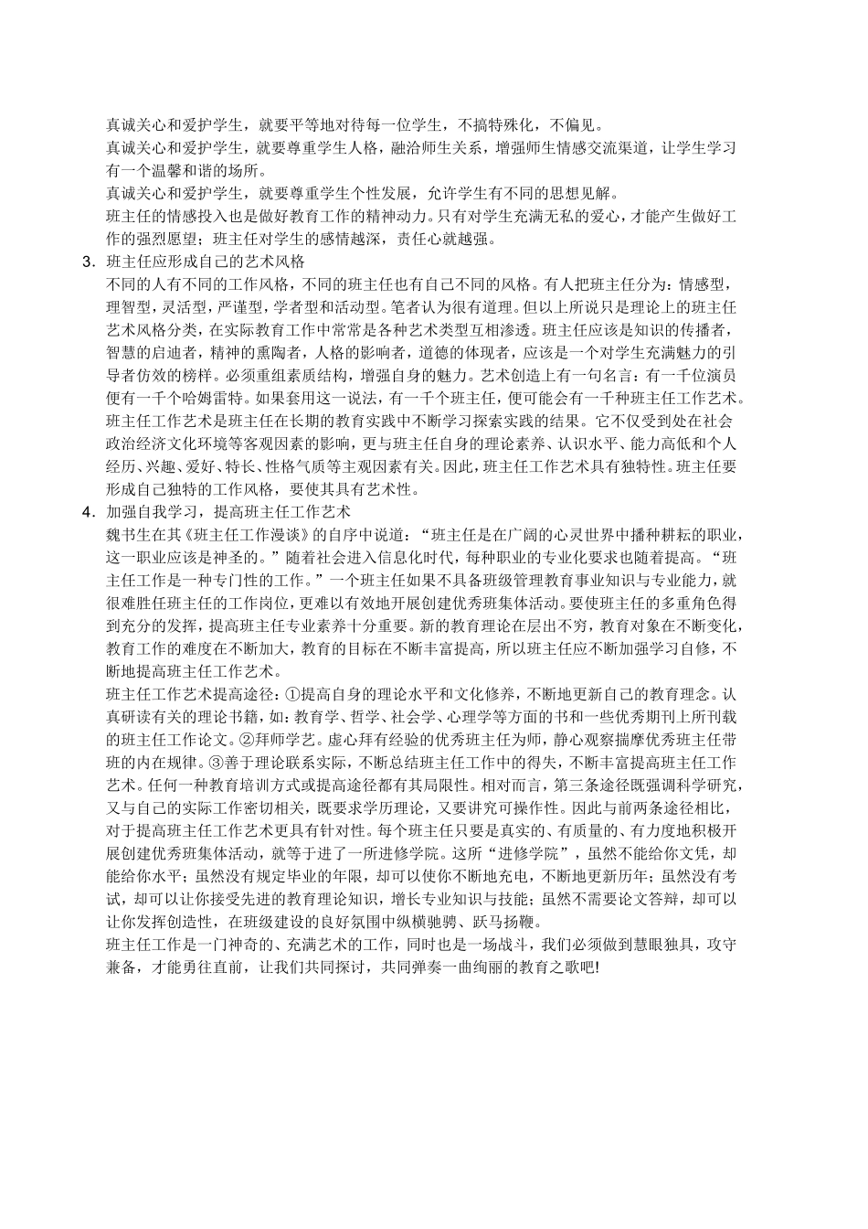 班主任工作艺术齐莹_第2页