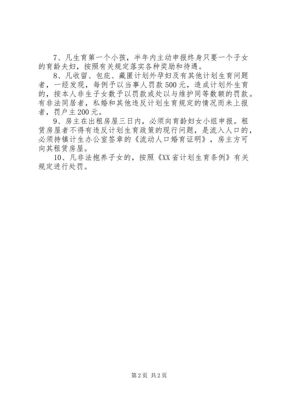 南羊台村计划生育村规民约_第2页
