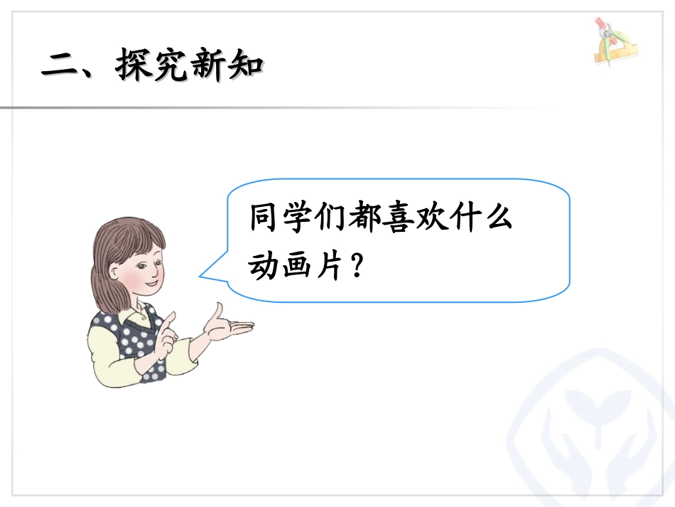 万以内的加法和减法 2.减法 例1、例2_第3页