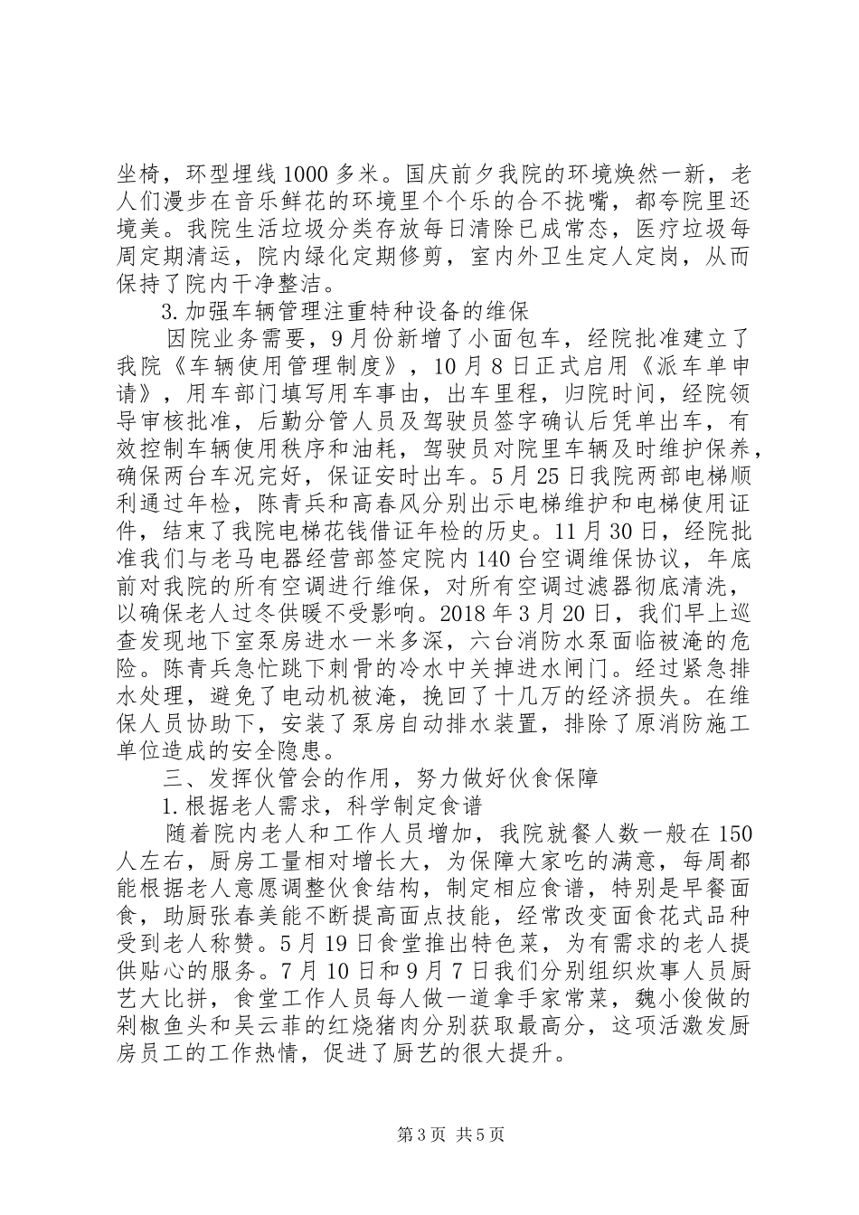 后勤部工作总结及明年工作计划_第3页