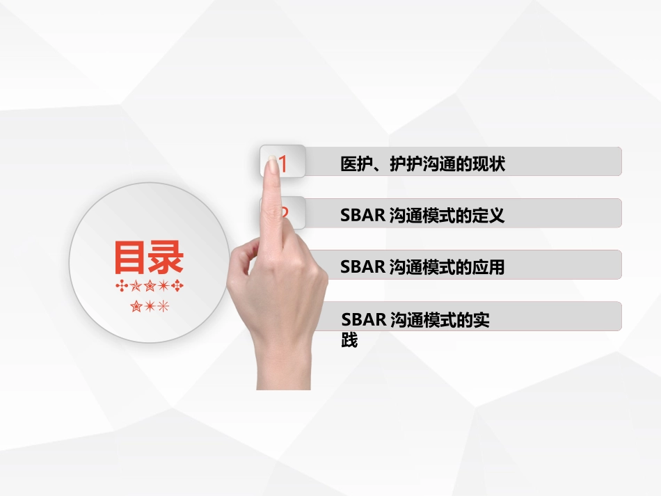 SBAR沟通模式在临床中的应用_第2页