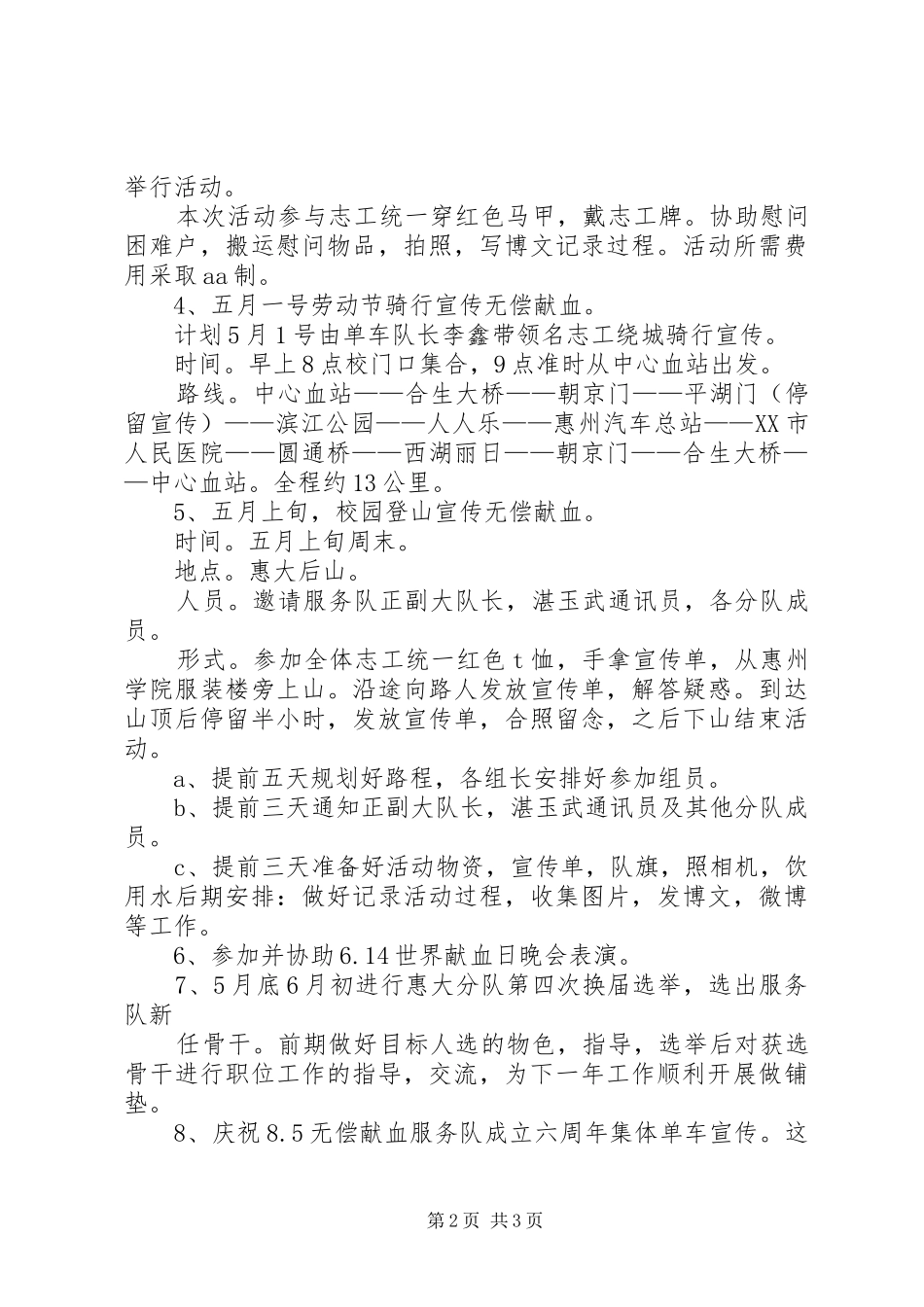 XX年下半年献血站个人工作计划范文_第2页