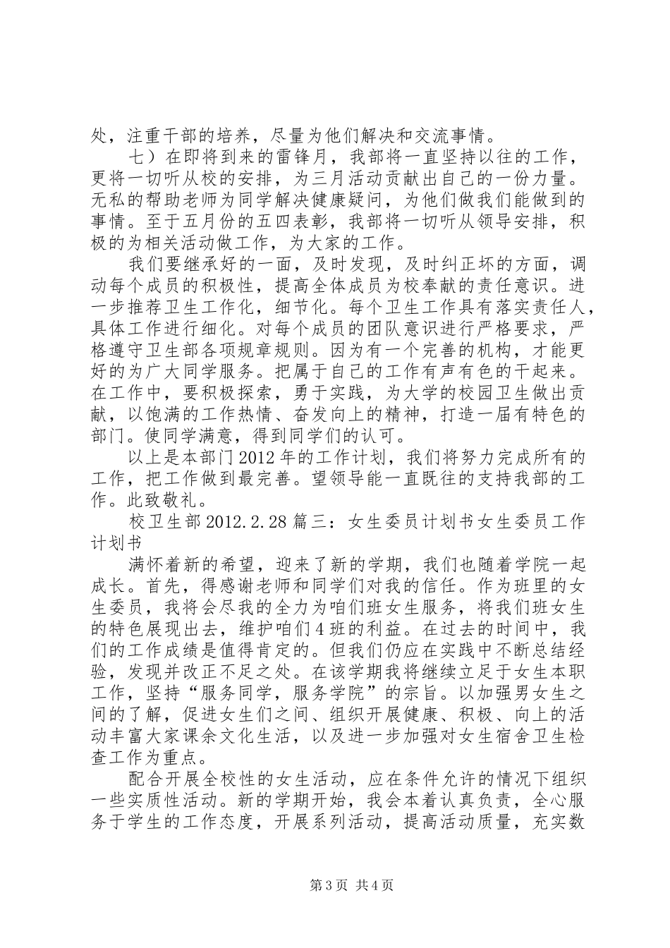 卫生委员计划书_第3页