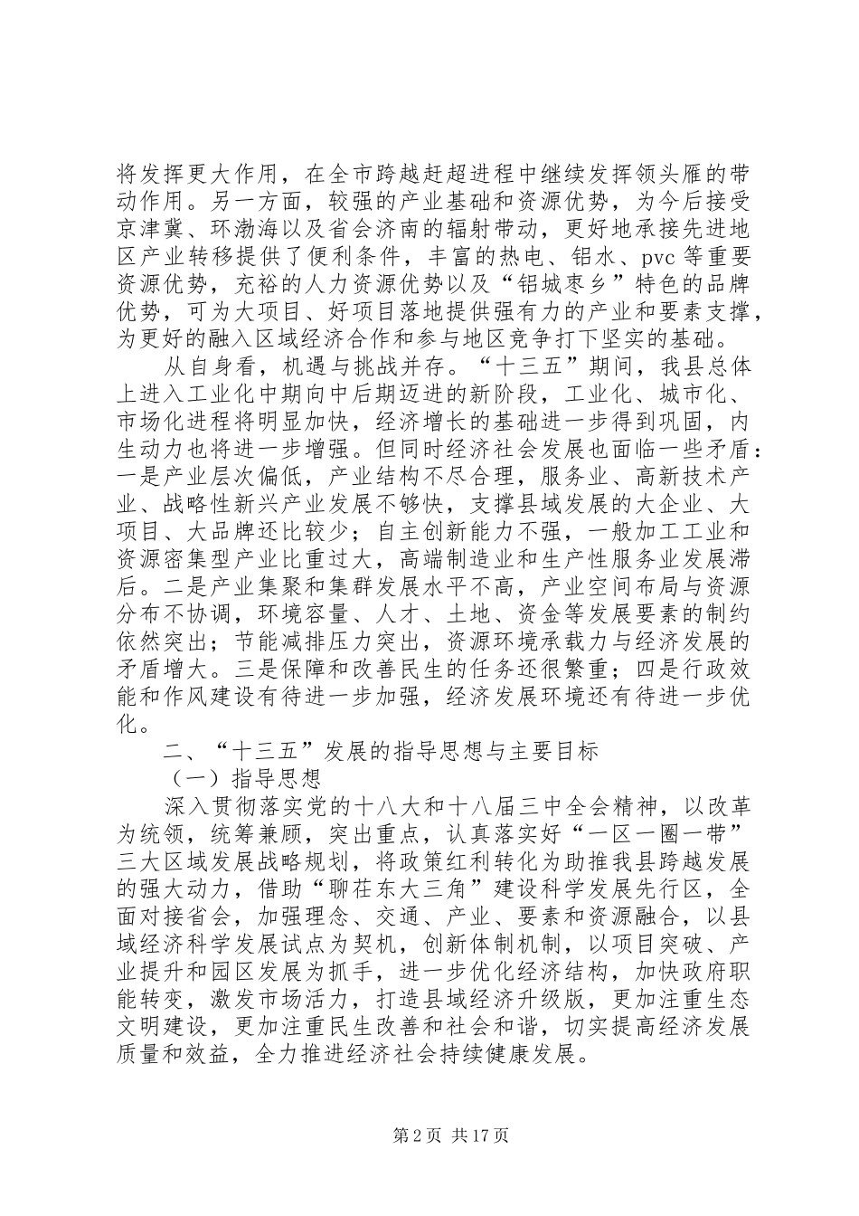 国民经济和社会发展十三五工作规划_第2页