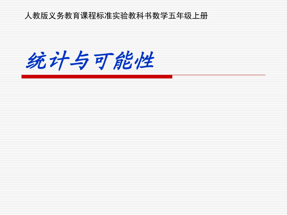 【数学、说课PPT模板_第1页