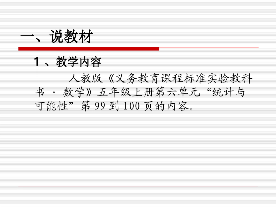 【数学、说课PPT模板_第3页