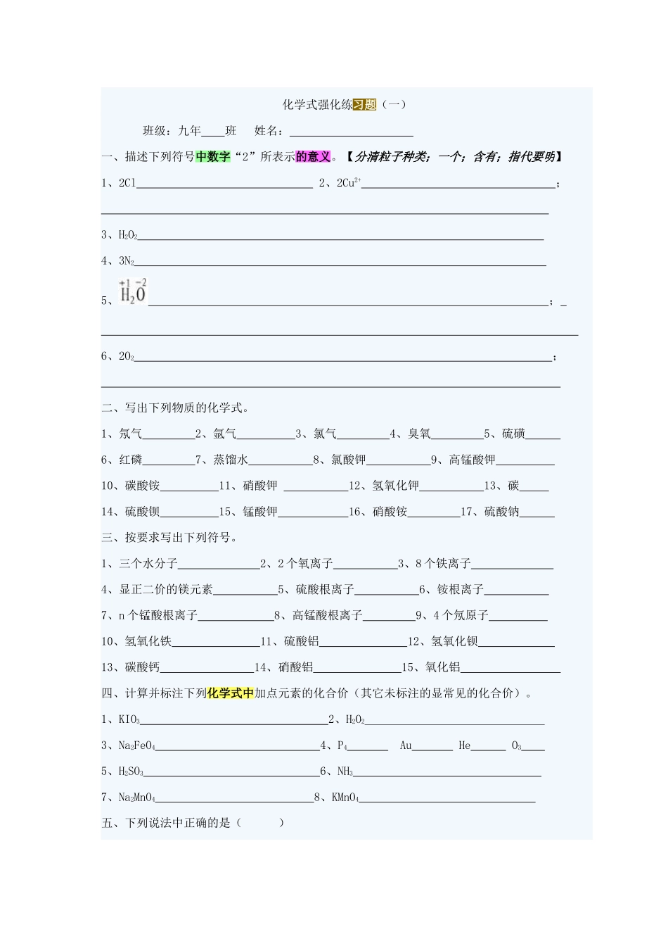 化学式强化练习题_第1页