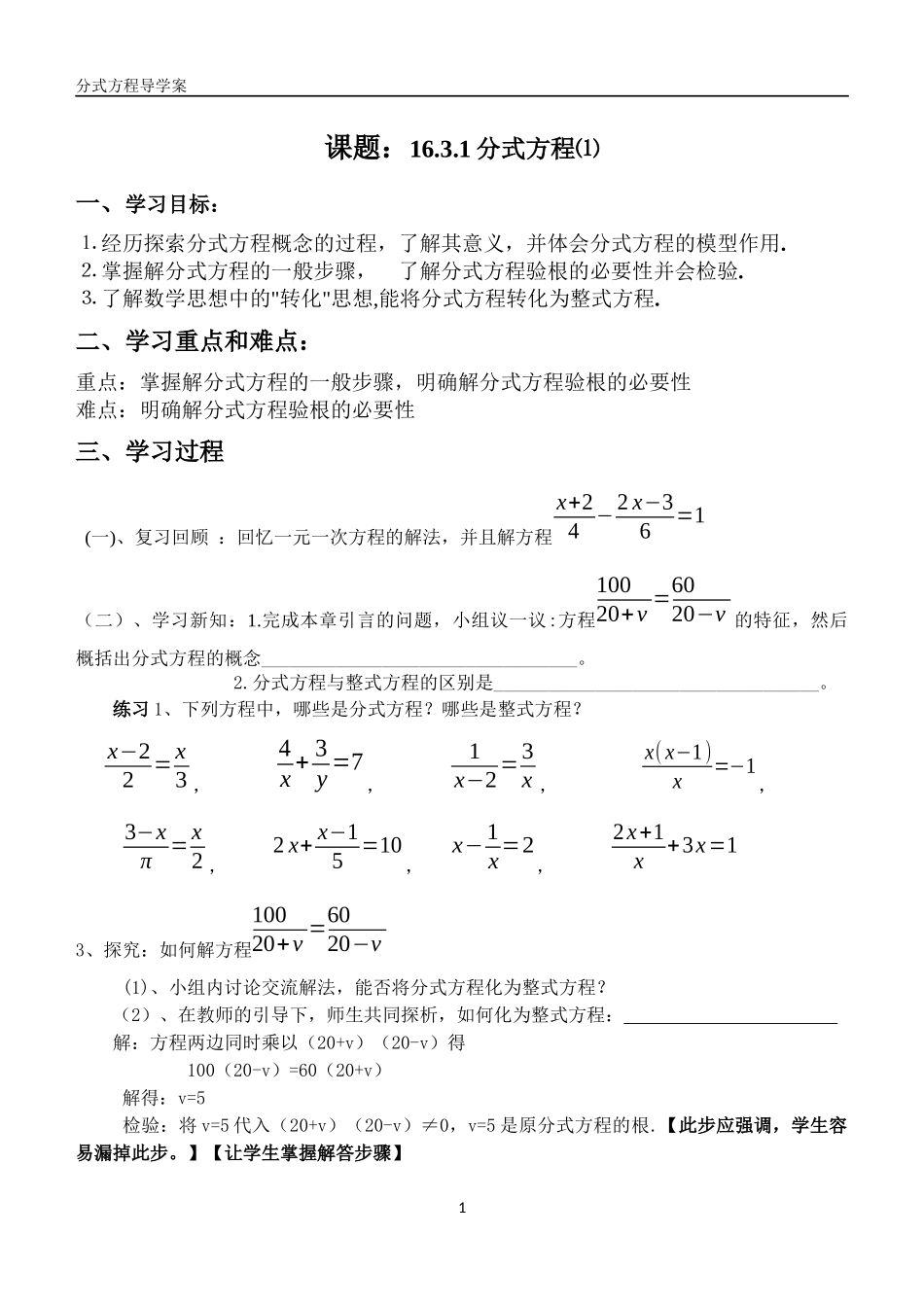 分式方程导学案_第1页