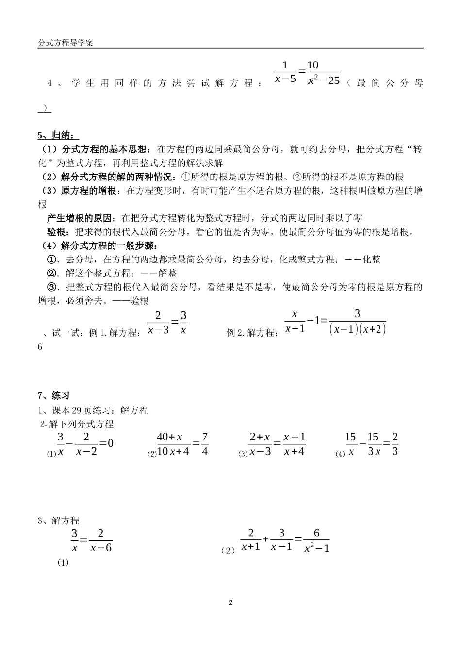 分式方程导学案_第2页