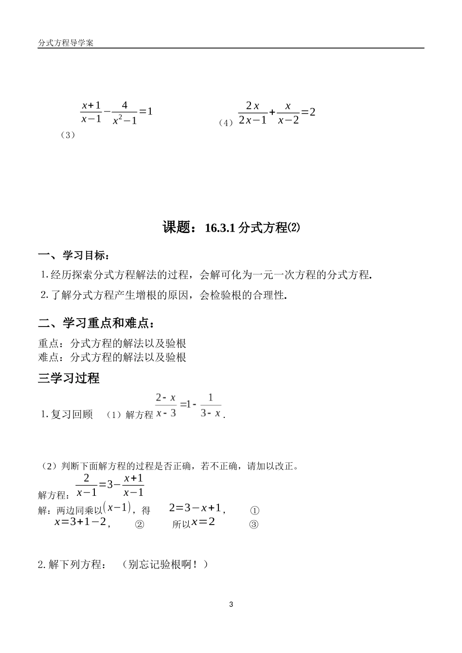 分式方程导学案_第3页