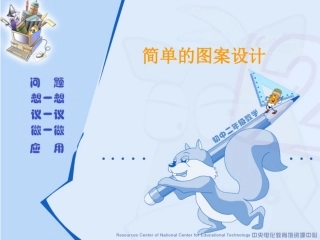 简单的图案设计