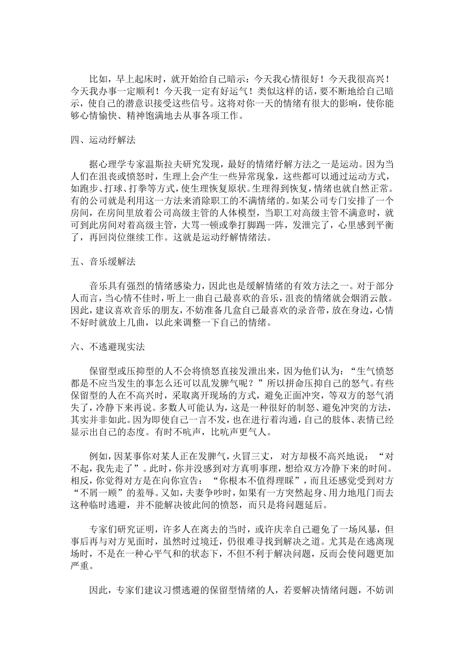 自我控制情绪的方法[1]_第2页