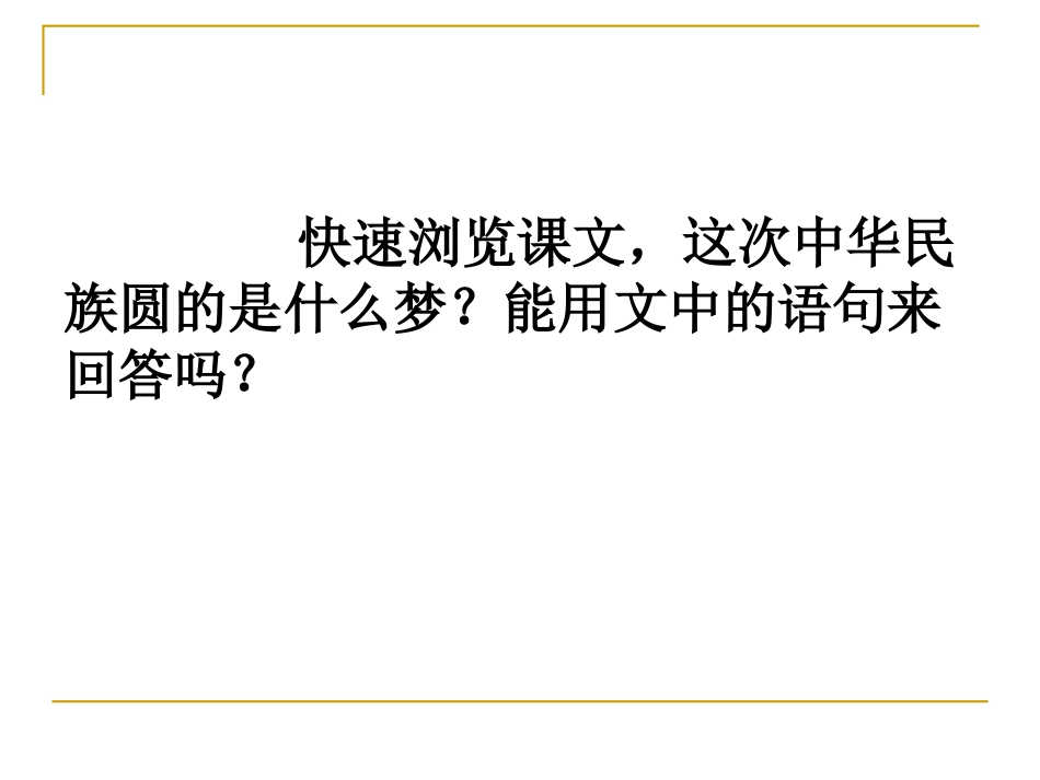梦圆飞天 课件_第2页