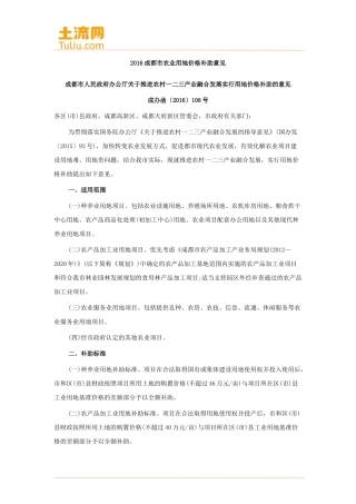 2016成都市农业用地价格补助意见