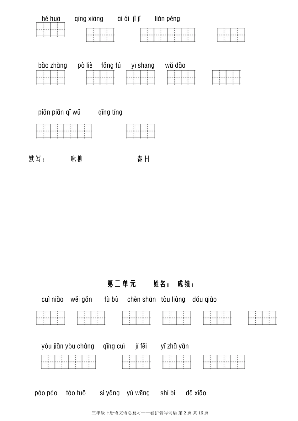 三下看拼音写词语_第2页