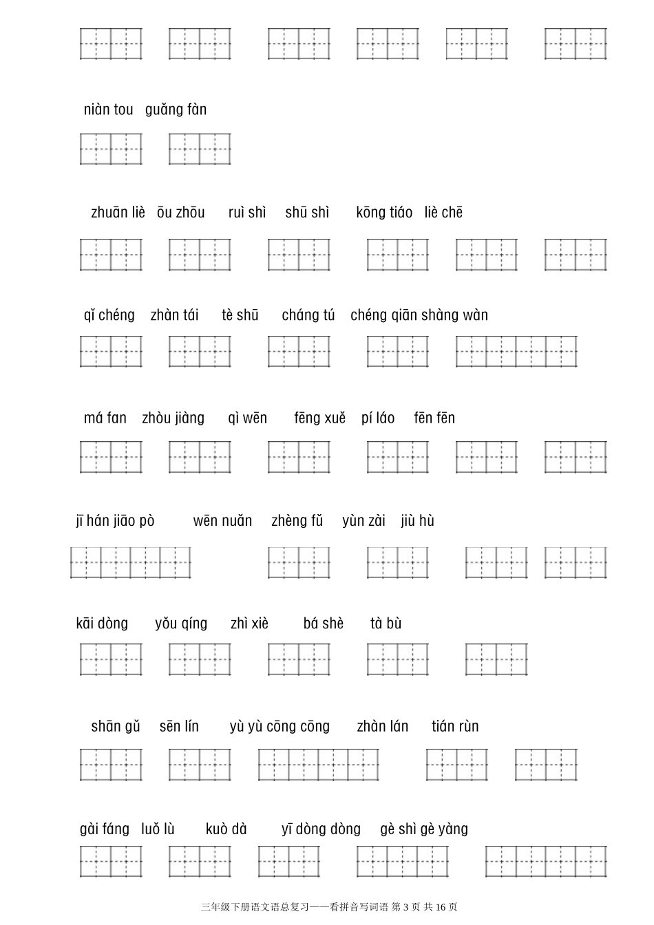 三下看拼音写词语_第3页