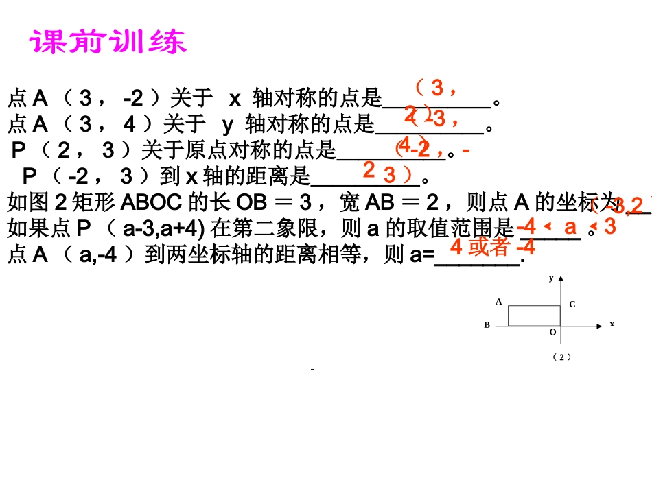 23.6.2图形的变换与坐标(华师大版最新)_第3页