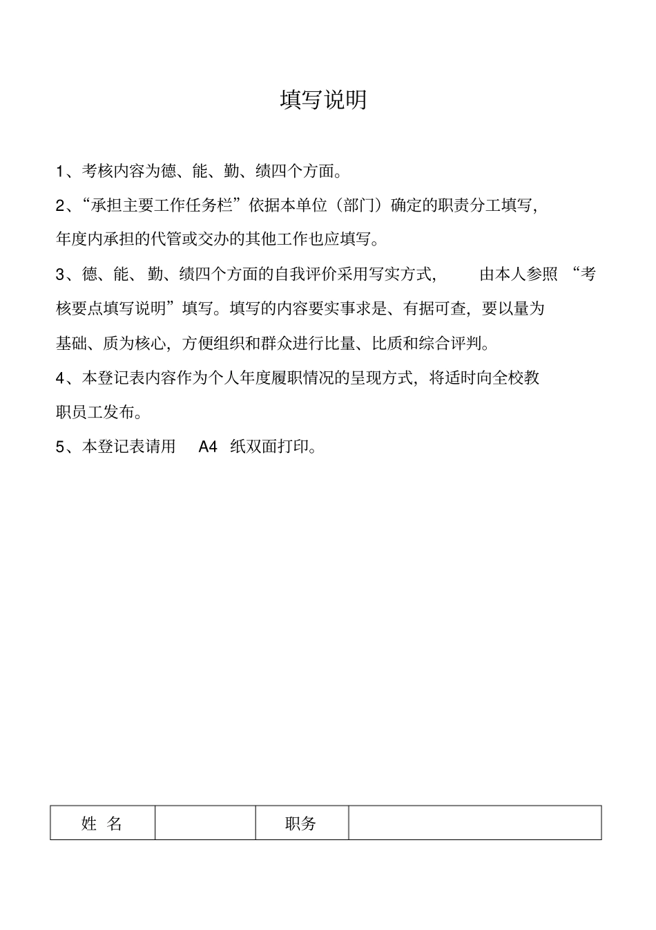 中层干部年考核登记表_第2页