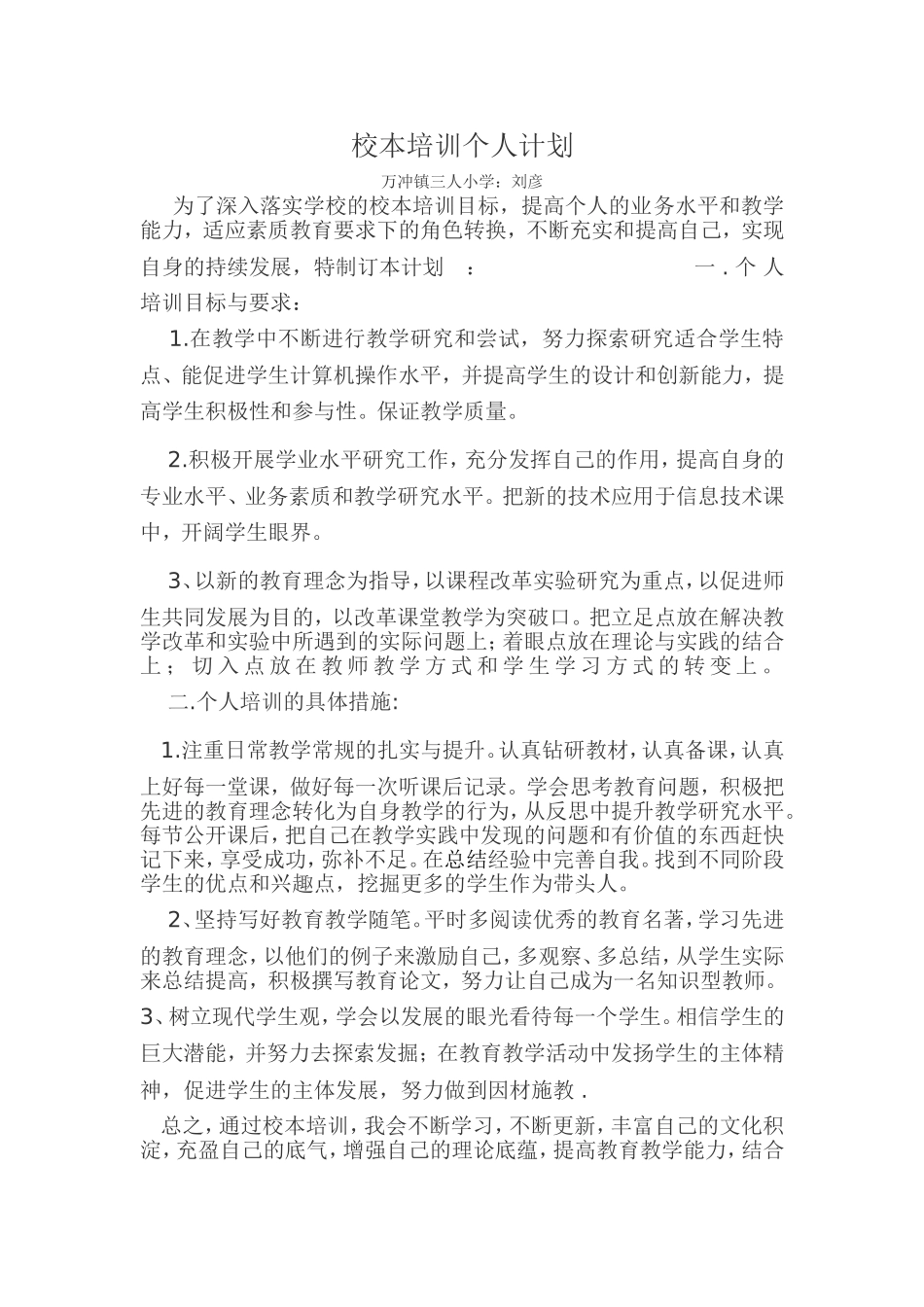 为了深入落实学校的校本培训目标_第1页