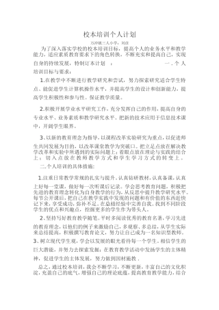 为了深入落实学校的校本培训目标