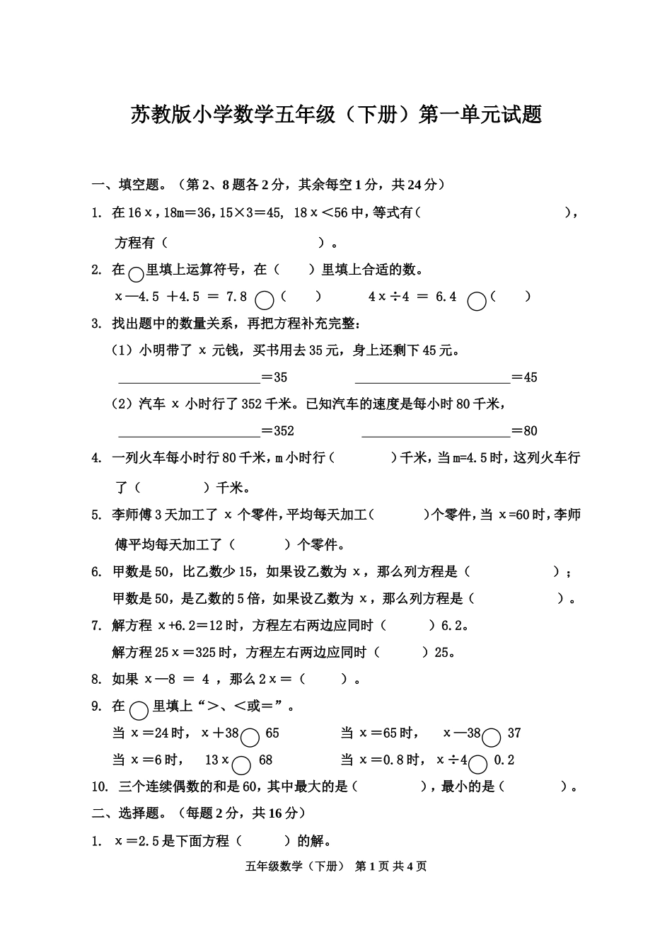 五下第一单元试卷_第1页