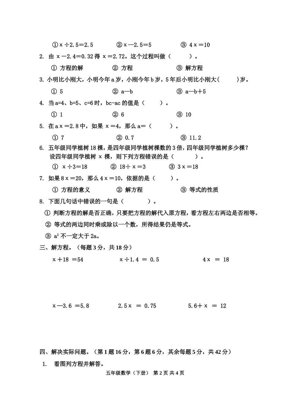 五下第一单元试卷_第2页