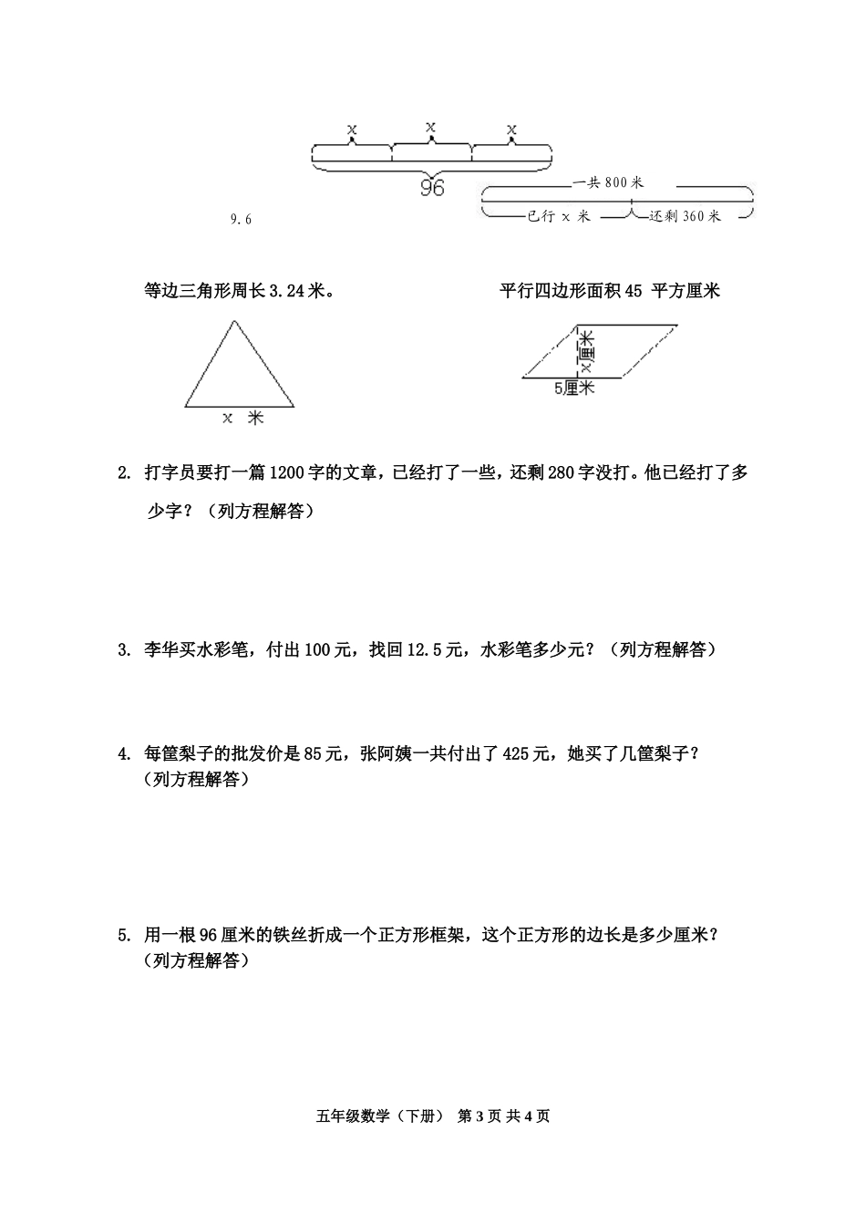 五下第一单元试卷_第3页