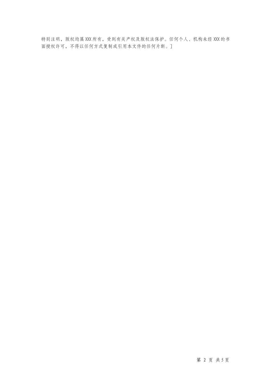 数据安全管理规定_第2页