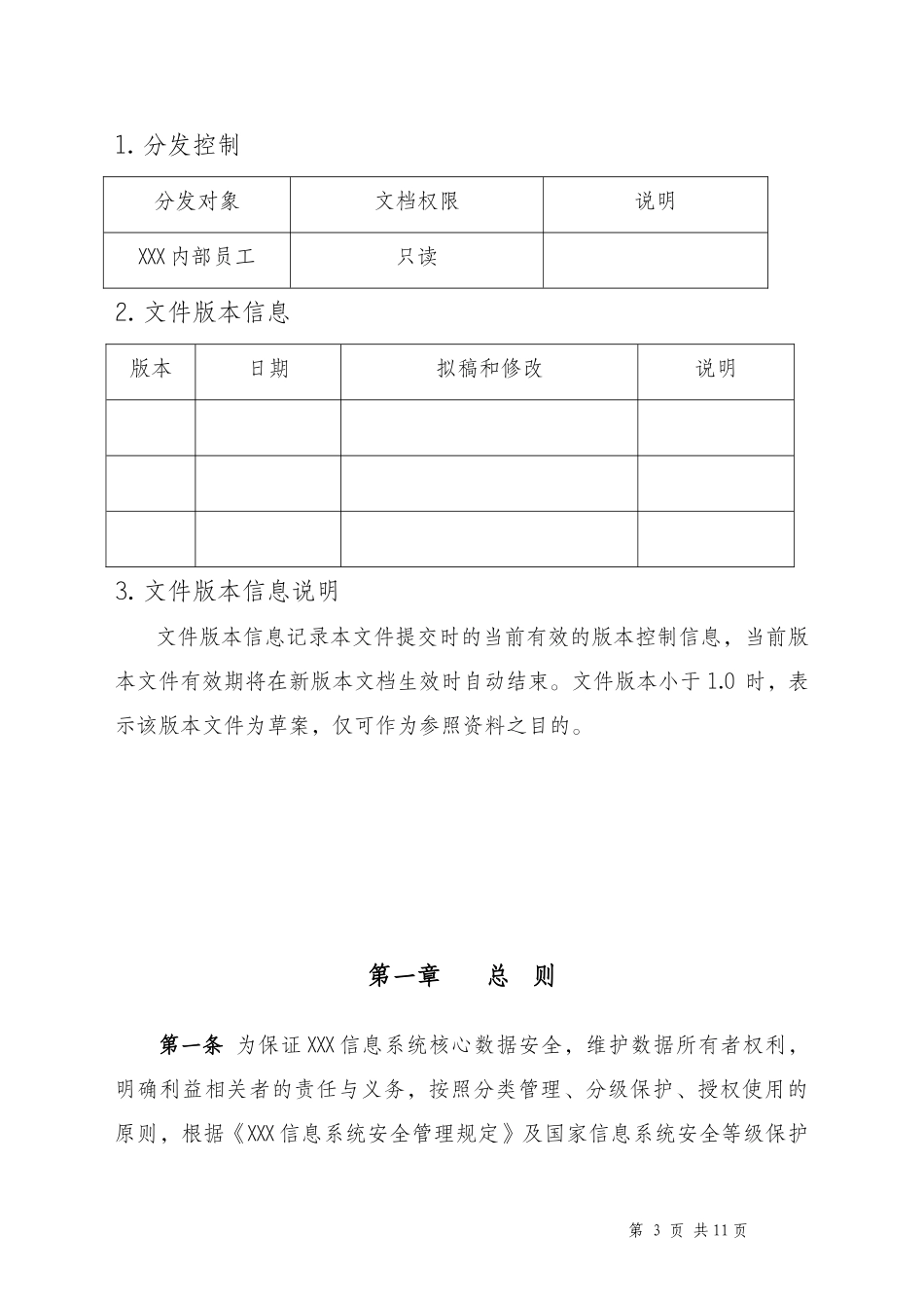 数据安全管理规定_第3页