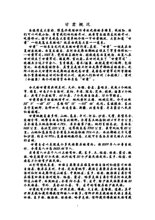 甘肃概况导游词