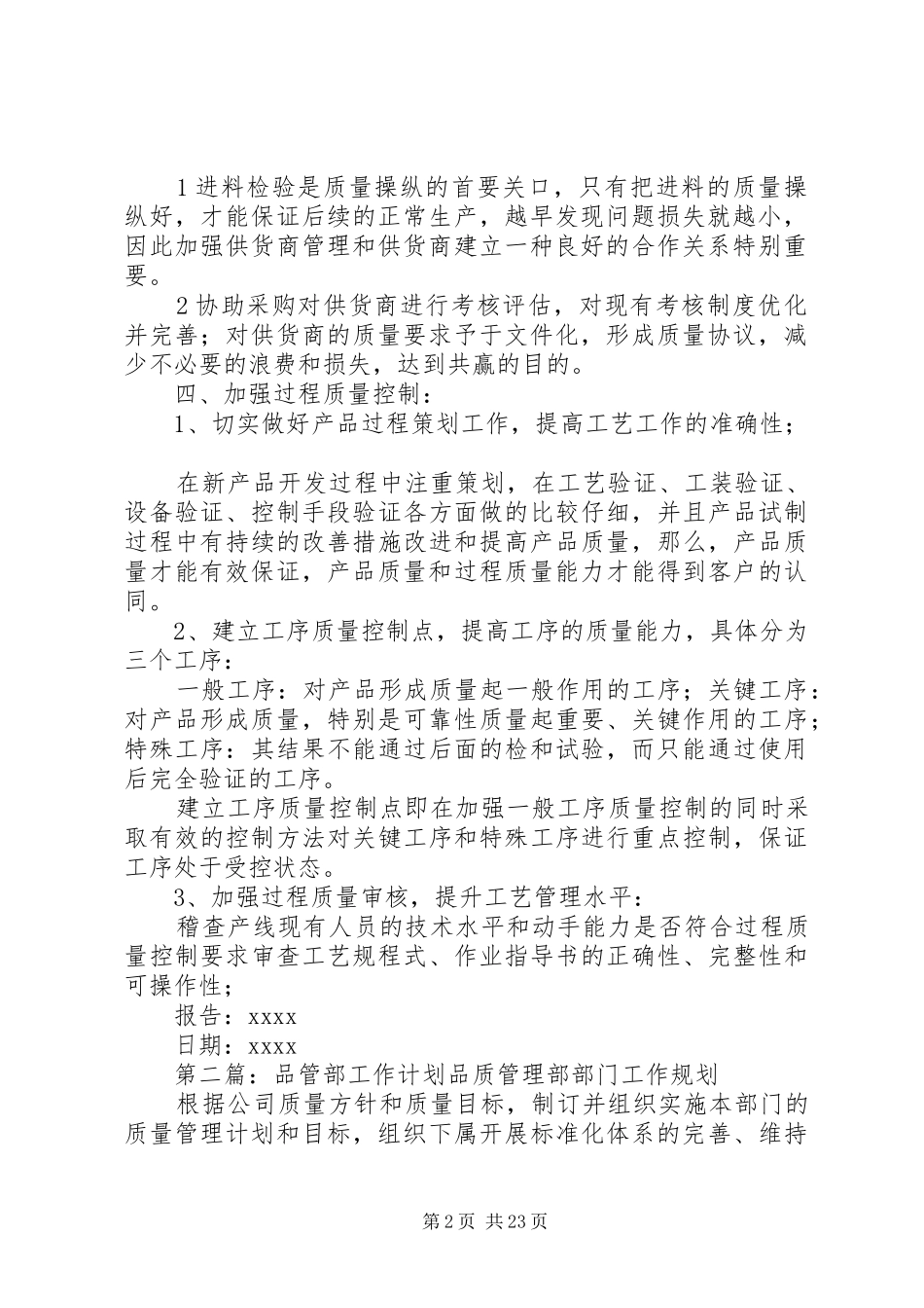 品管部XX年工作计划书_第2页