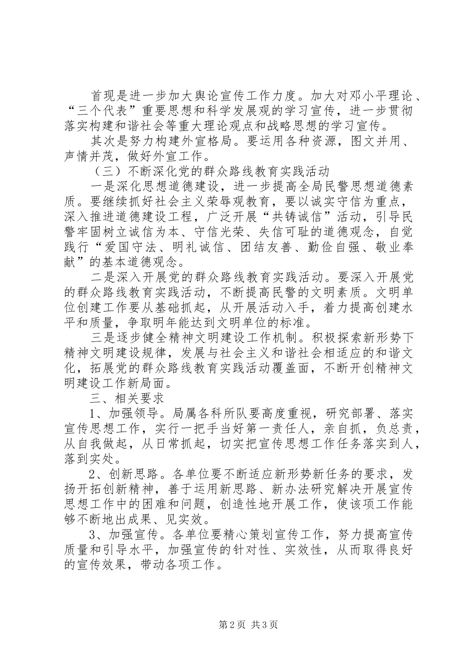 县森林公安局年度宣传思想工作计划_第2页