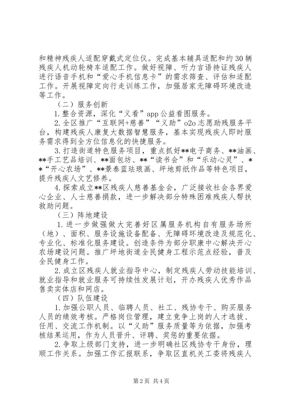 区残联XX年工作计划_第2页