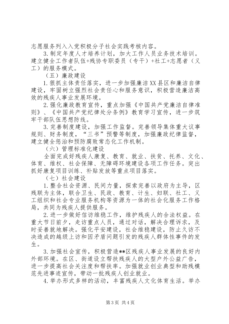 区残联XX年工作计划_第3页