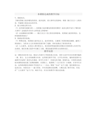 《美国的诞生》教学反思